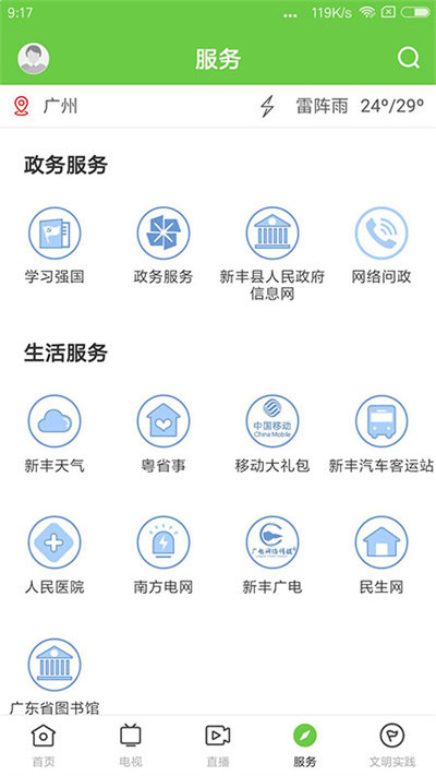 秀美新丰app