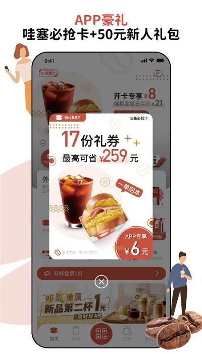 贝瑞咖啡app