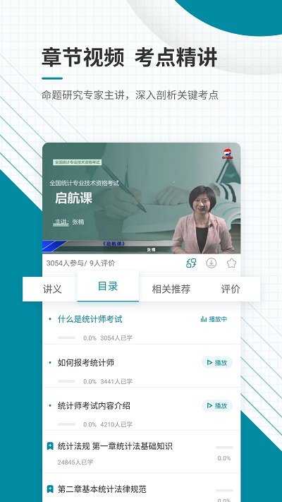 统计师准题库app