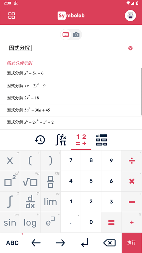 Symbolab数学软件