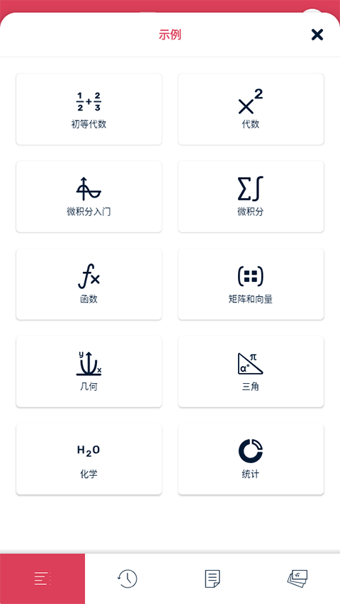 Symbolab数学软件