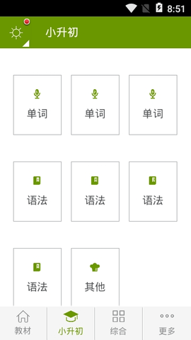 小学英语助手app