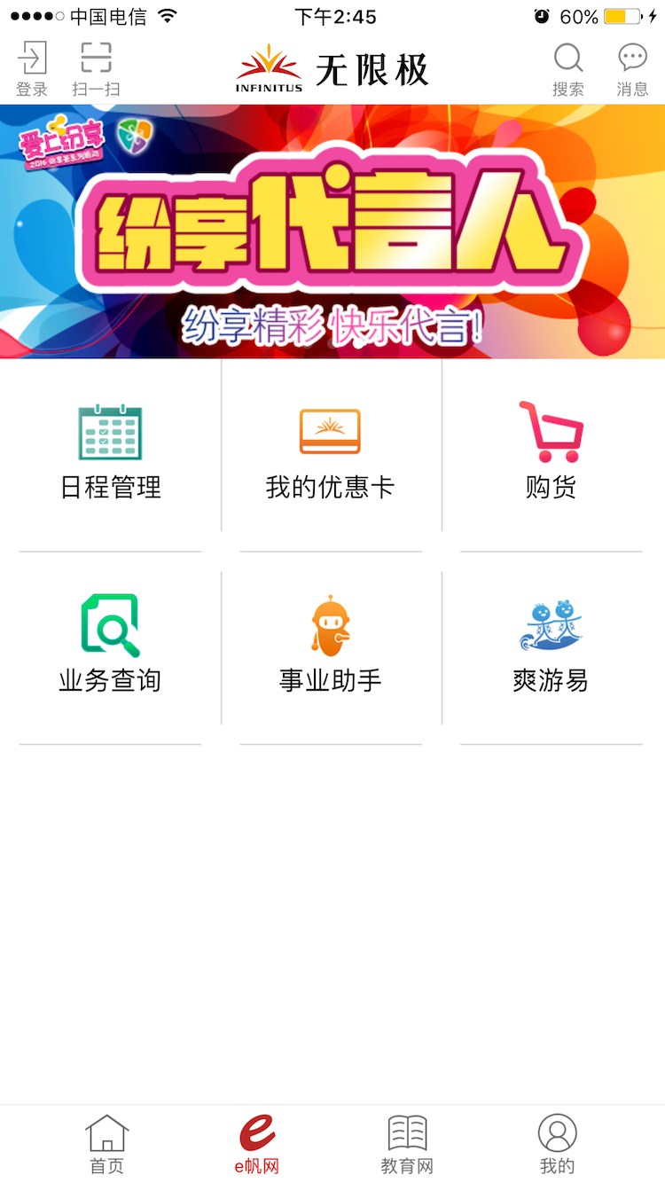 无限极app