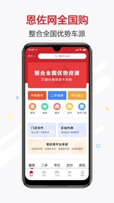 恩佐网app