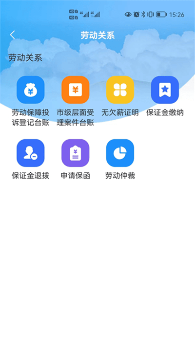 那曲市人社快办平台app