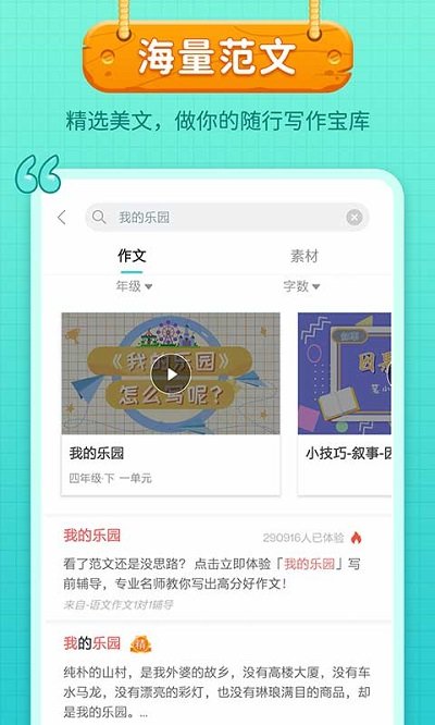 笔神作文app