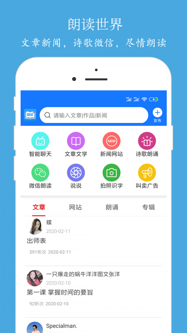 朗读大师app