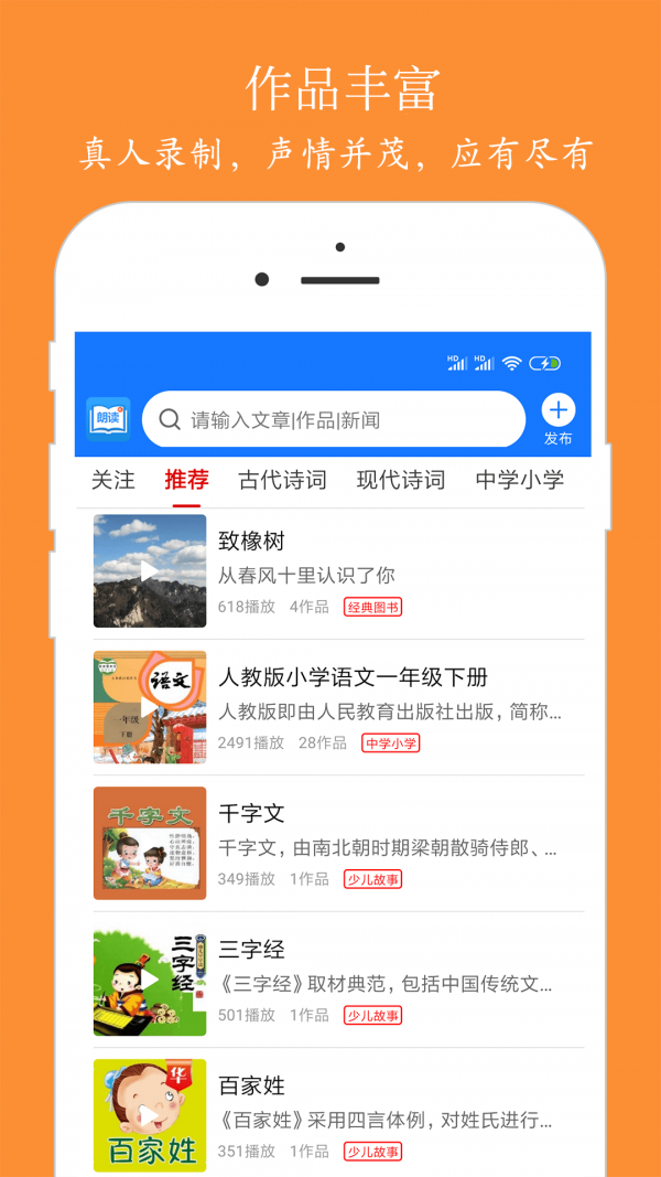 朗读大师app