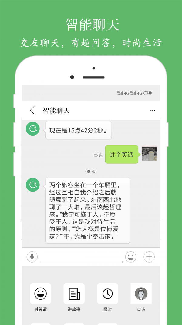 朗读大师app