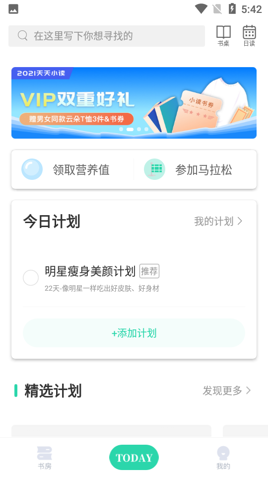 天天小读app