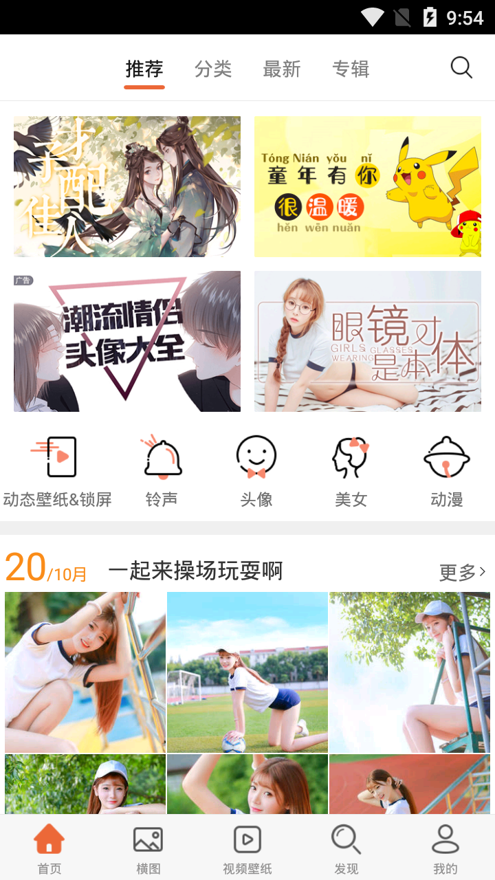 闪氪壁纸app