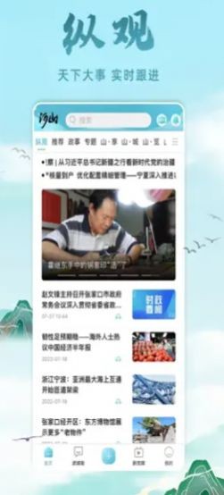 河山新闻app