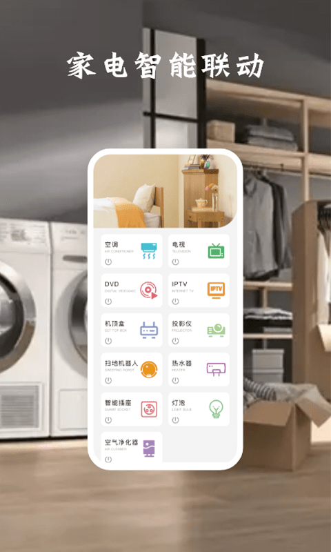 辉牌电视空调遥控器app