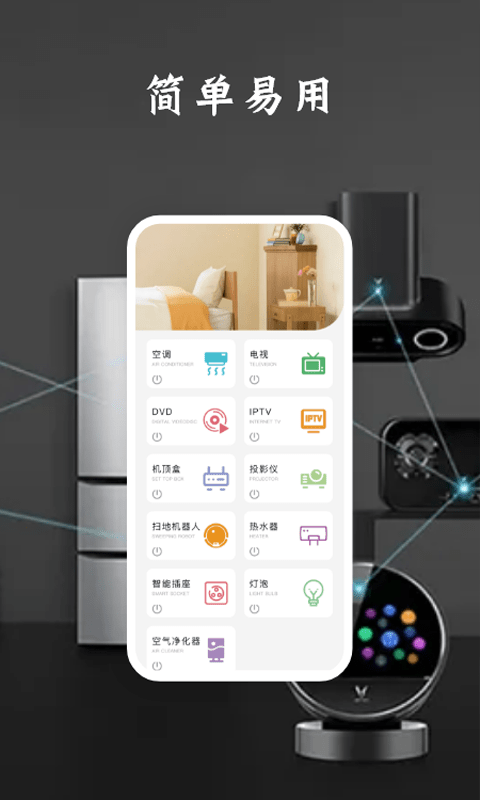 辉牌电视空调遥控器app