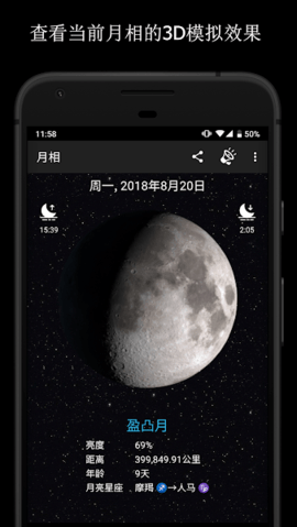 月相app