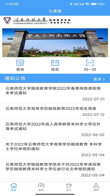 云南师范大学七课堂app