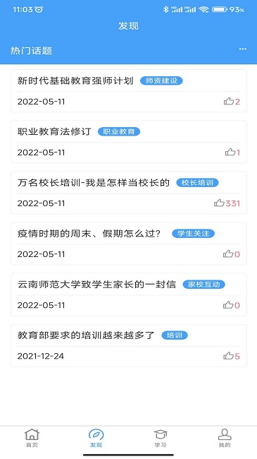 云南师范大学七课堂app