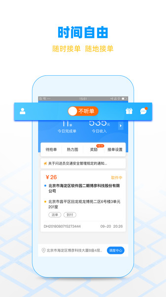 闪送员app