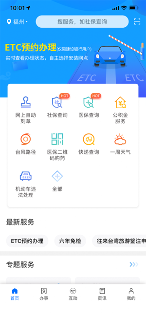 闽政通app