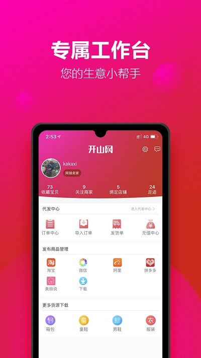 开山网app