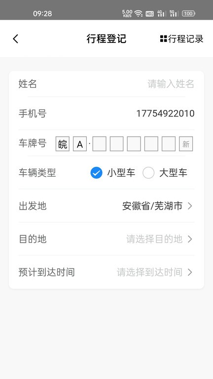 一路畅通行app