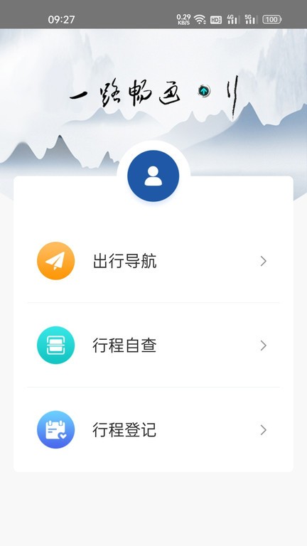 一路畅通行app