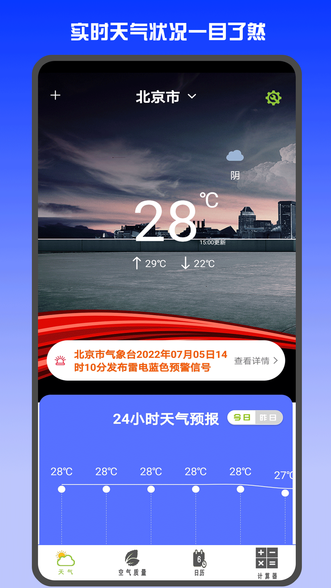 天气预报早知道