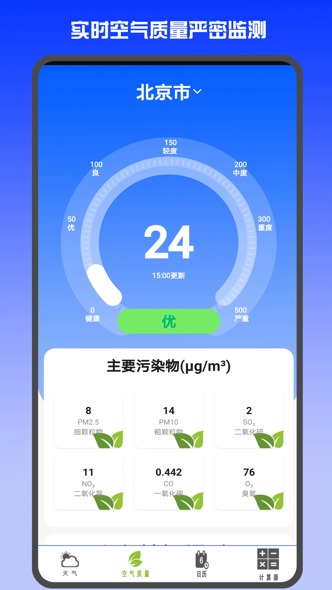 天气预报早知道