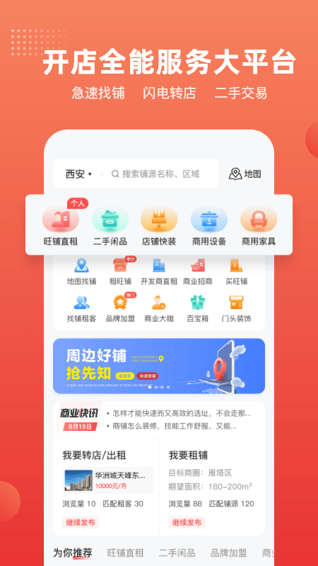 商旺宝app