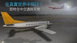 模拟航空管制员