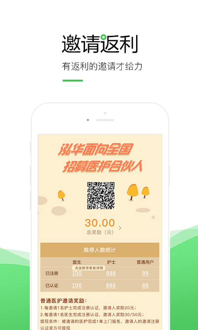 泓华护士app