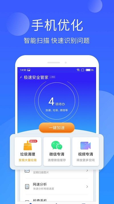 手机管家极速版