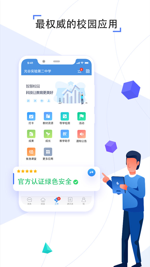 人人通app