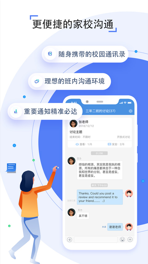 人人通app