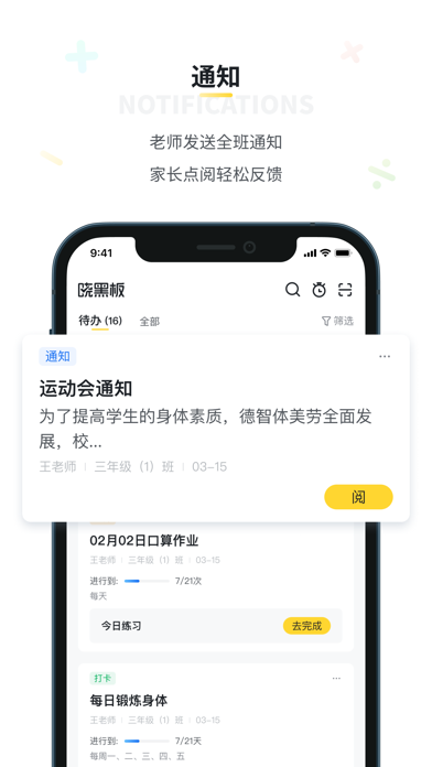 晓黑板app