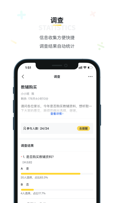 晓黑板app