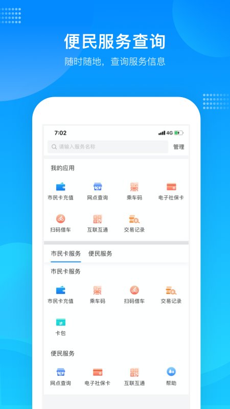 市民云app