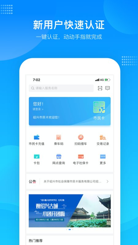 市民云app