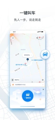 申程出行app