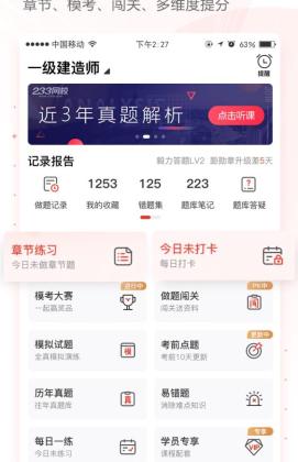 今天网校app