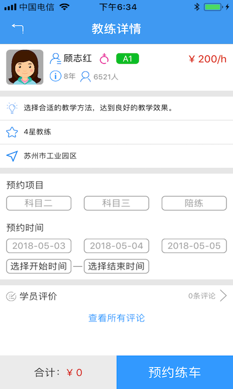 汽车陪练app