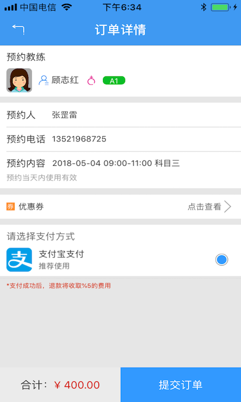 汽车陪练app