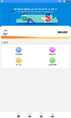 陕西住建执业证书