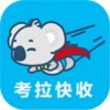 考拉快收app 2.3.8