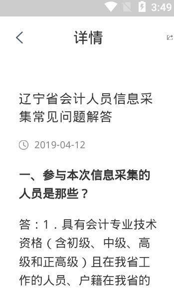 辽宁会计app
