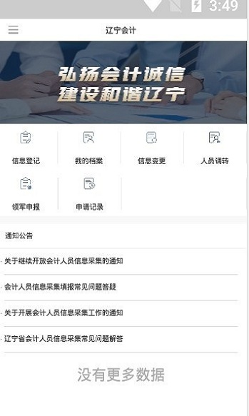 辽宁会计app