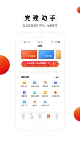 郑轨党建app