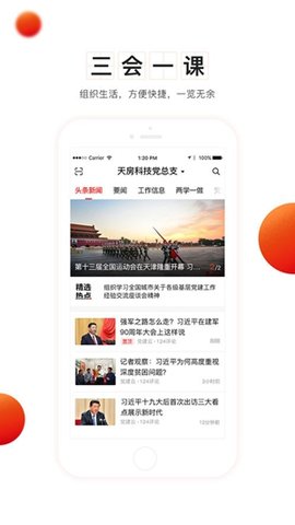 郑轨党建app