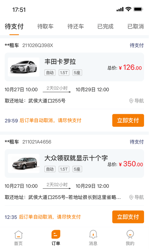 调呗调车