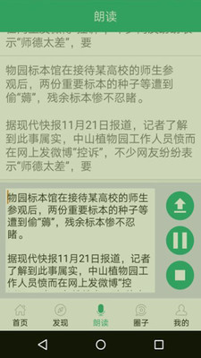 爱眼卫士